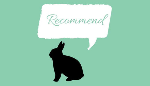 高齢うさぎに是非ともおすすめしたい、健康長寿に必須のグッズ4選